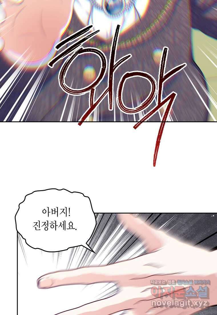 여주의 시스콤 오빠와 이혼하겠습니다 43화 116