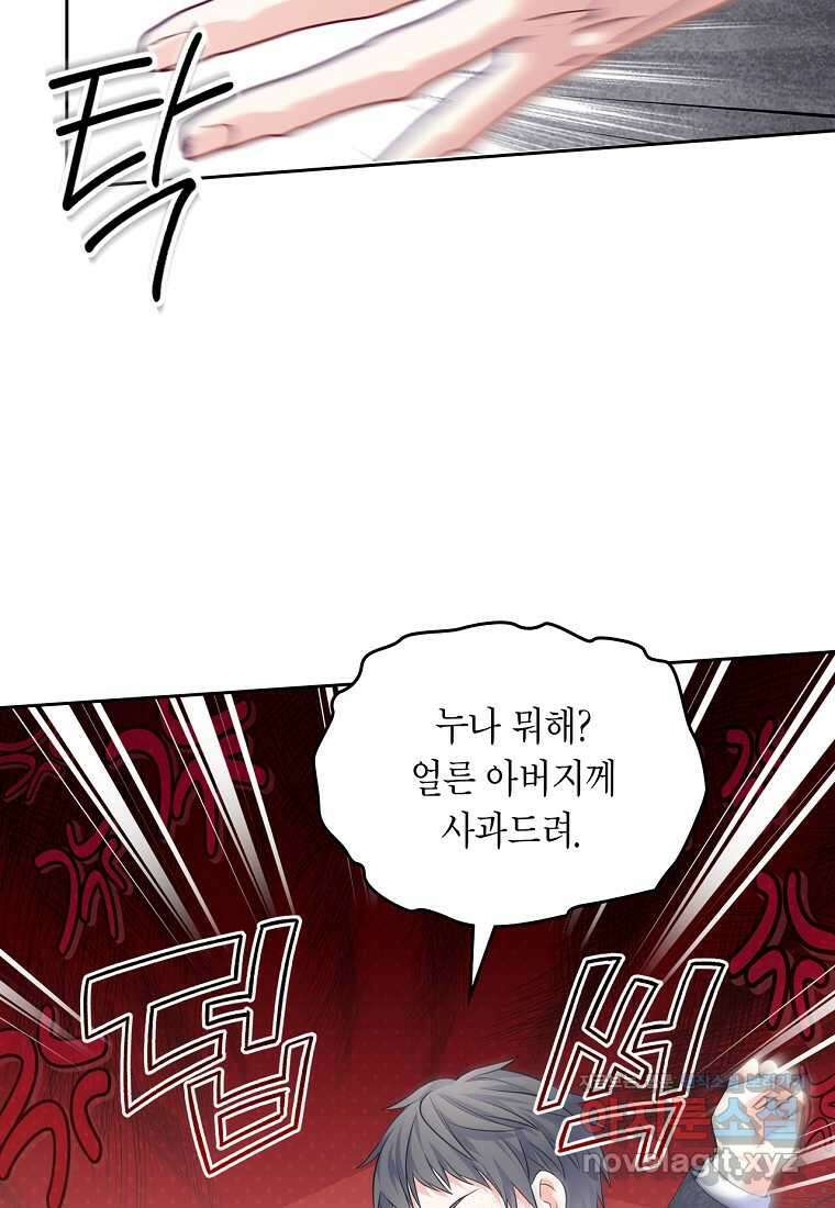 여주의 시스콤 오빠와 이혼하겠습니다 43화 117