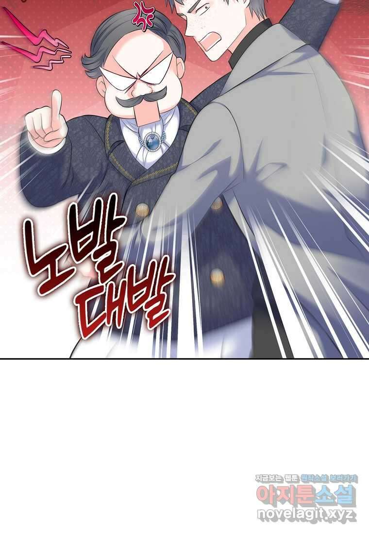 여주의 시스콤 오빠와 이혼하겠습니다 43화 118