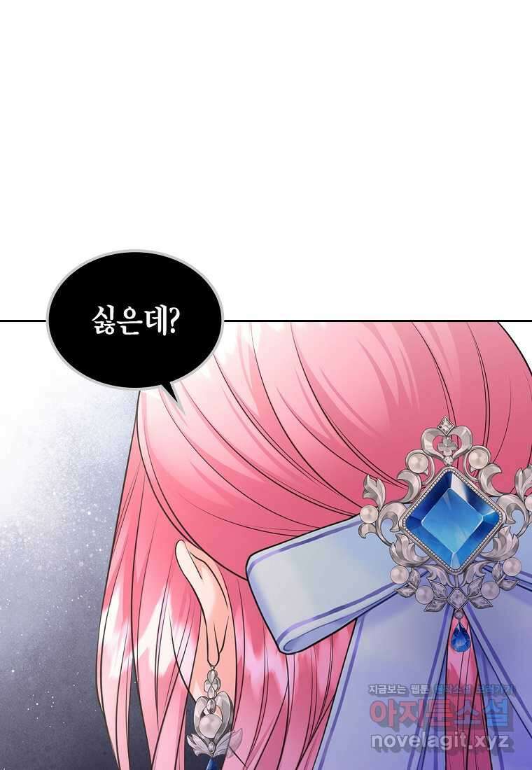 여주의 시스콤 오빠와 이혼하겠습니다 43화 119