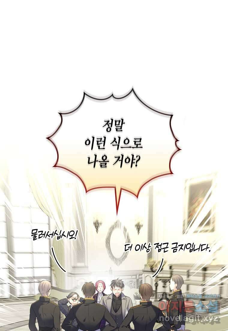 여주의 시스콤 오빠와 이혼하겠습니다 43화 121