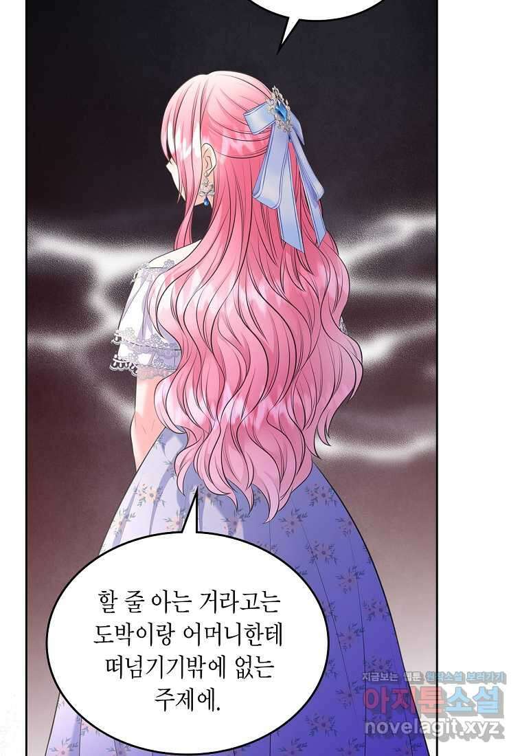 여주의 시스콤 오빠와 이혼하겠습니다 43화 123