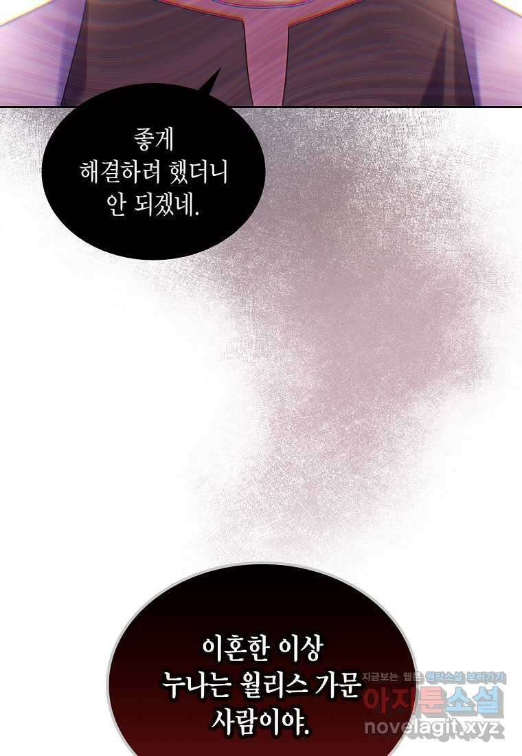 여주의 시스콤 오빠와 이혼하겠습니다 43화 125