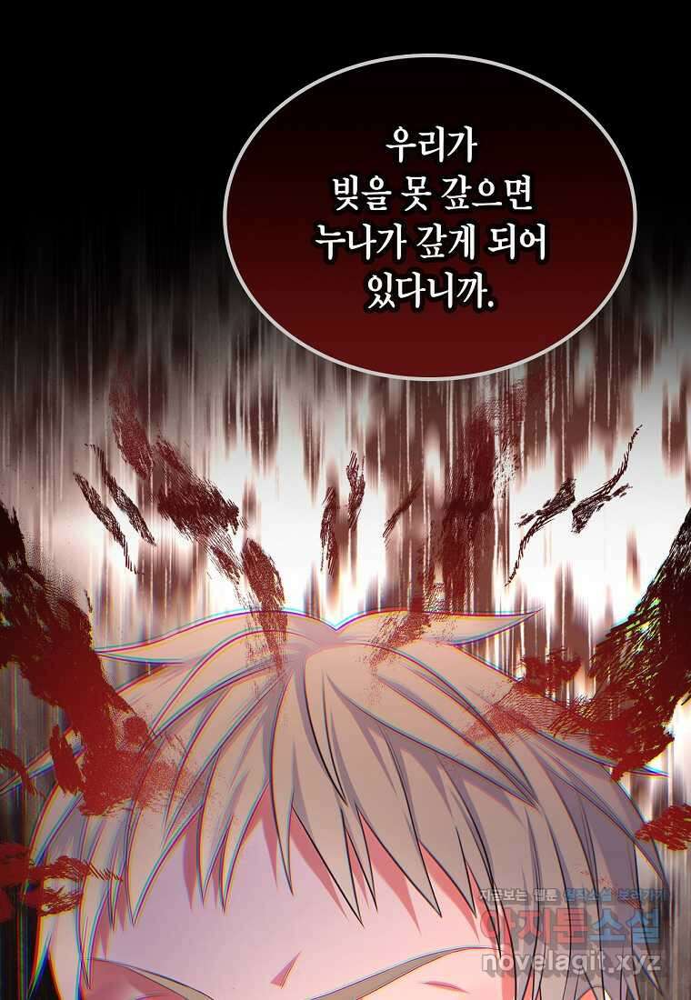 여주의 시스콤 오빠와 이혼하겠습니다 43화 128