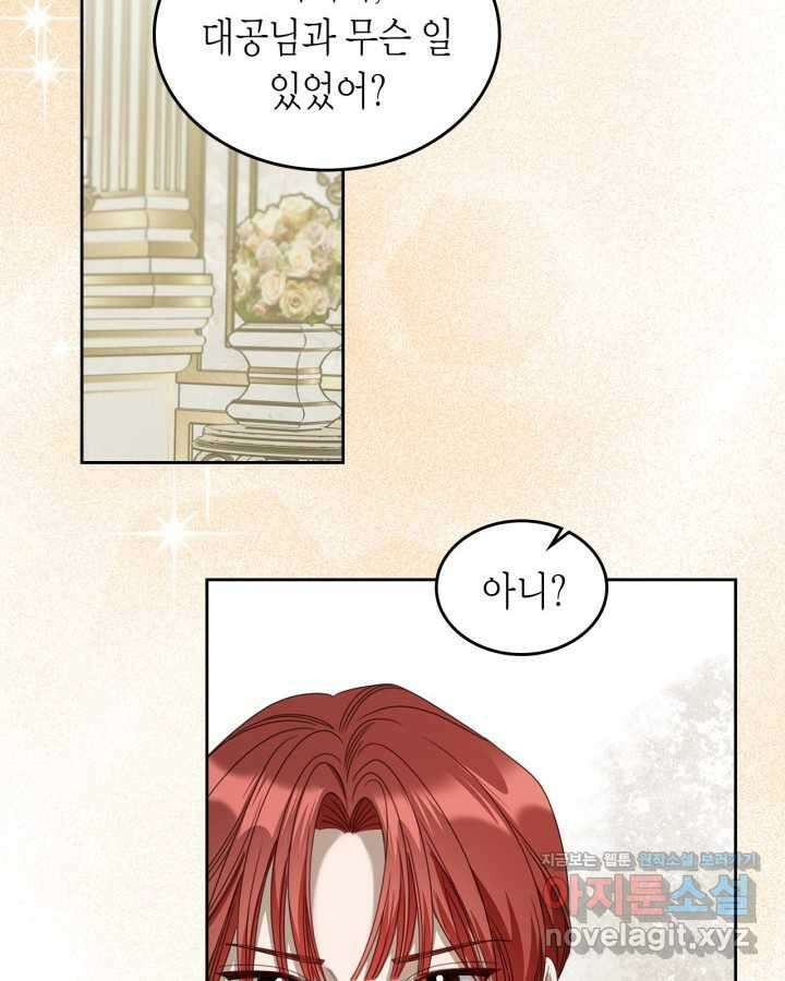 내 침대 밑에 괴물 남주가 산다 48화 2