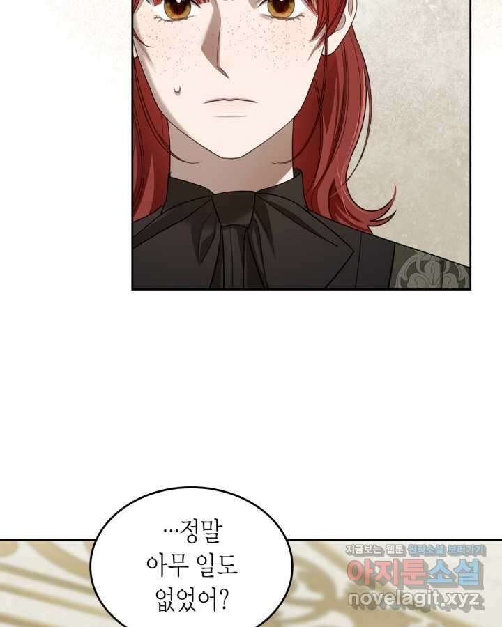 내 침대 밑에 괴물 남주가 산다 48화 3