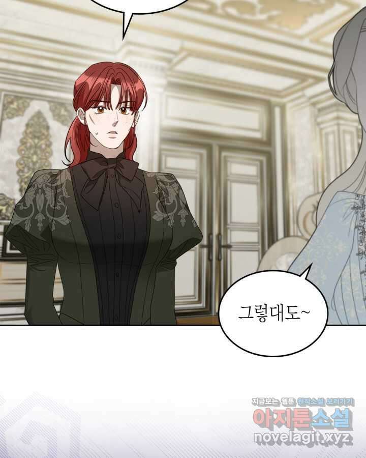 내 침대 밑에 괴물 남주가 산다 48화 4