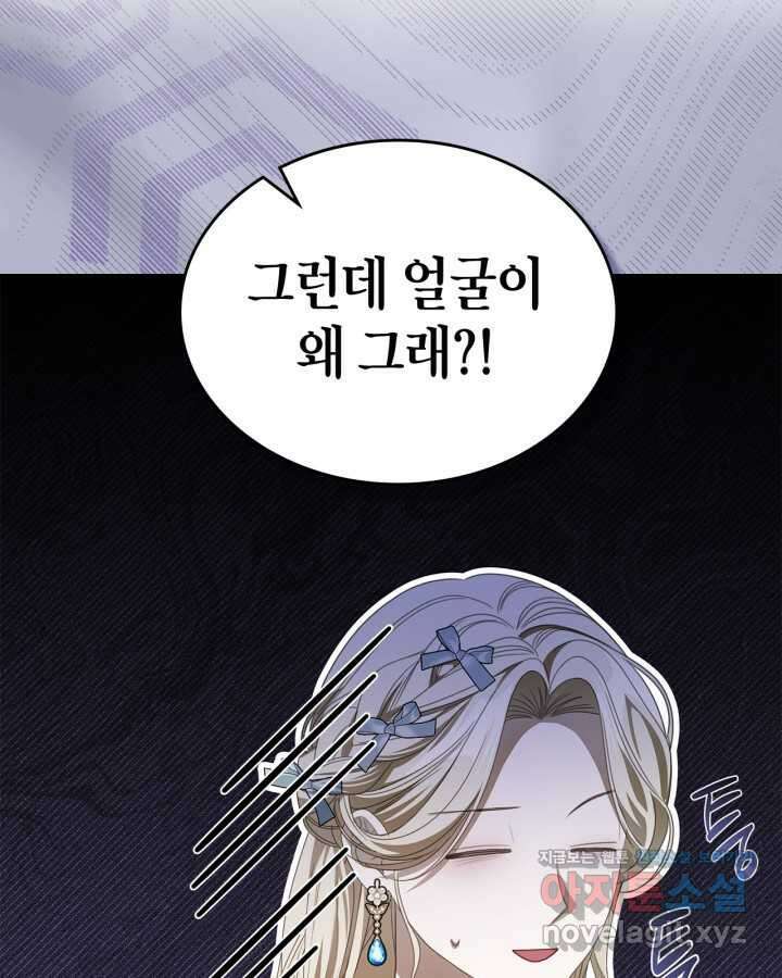 내 침대 밑에 괴물 남주가 산다 48화 5