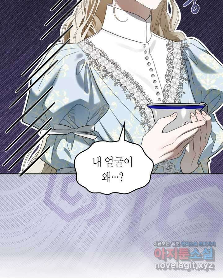 내 침대 밑에 괴물 남주가 산다 48화 6