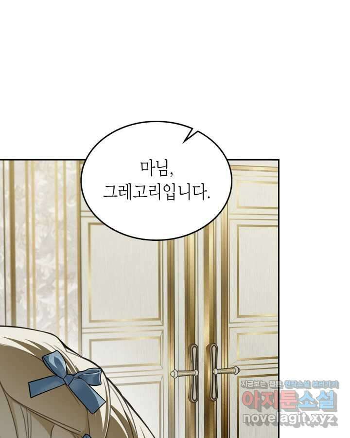 내 침대 밑에 괴물 남주가 산다 48화 8
