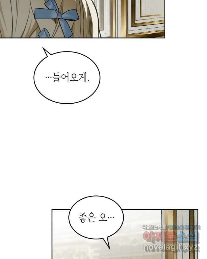 내 침대 밑에 괴물 남주가 산다 48화 9