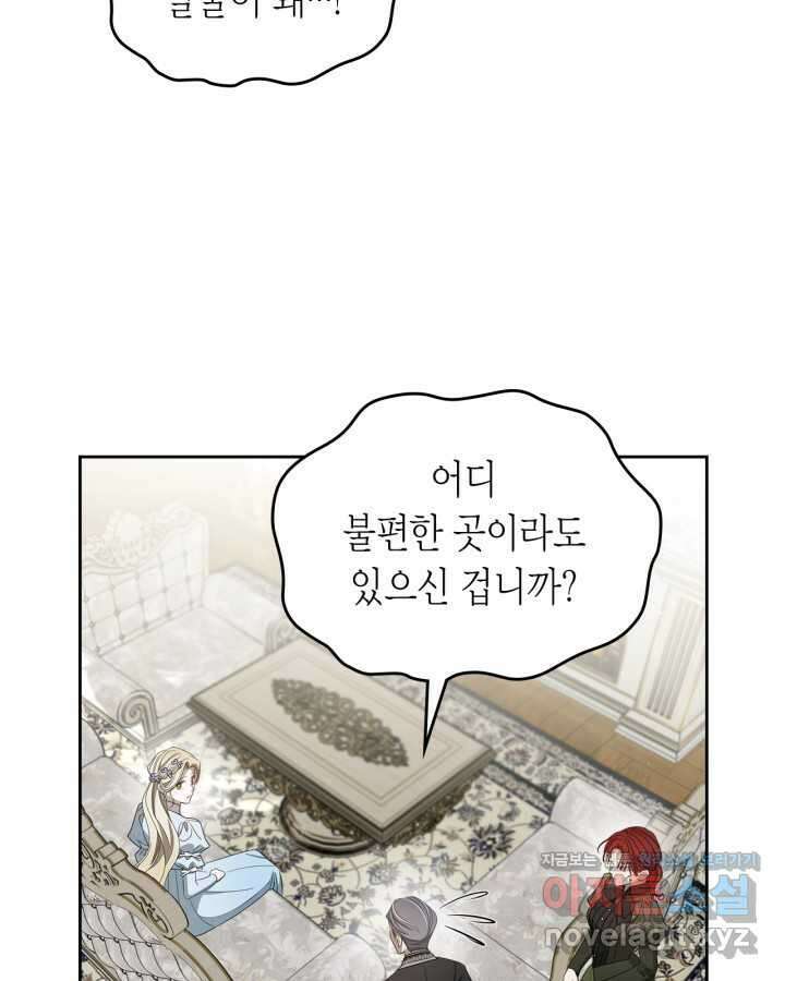 내 침대 밑에 괴물 남주가 산다 48화 12