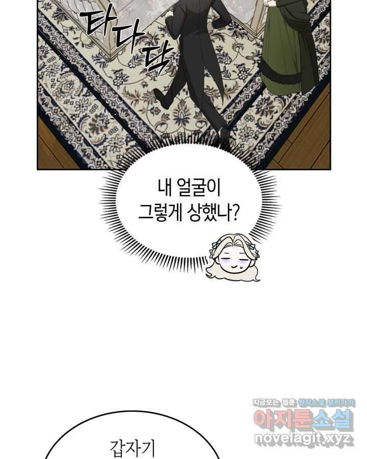 내 침대 밑에 괴물 남주가 산다 48화 13
