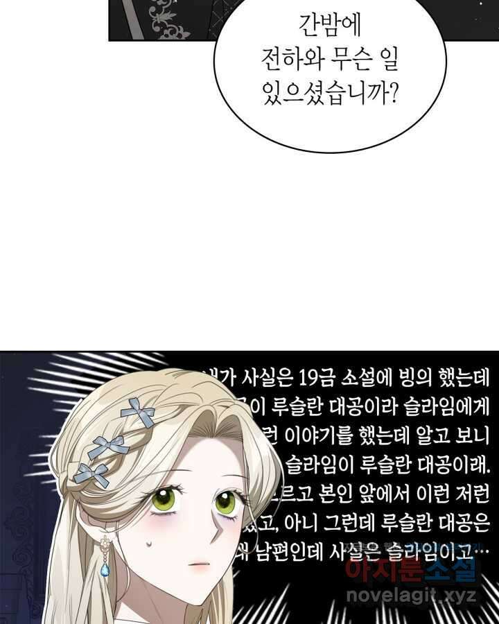 내 침대 밑에 괴물 남주가 산다 48화 15