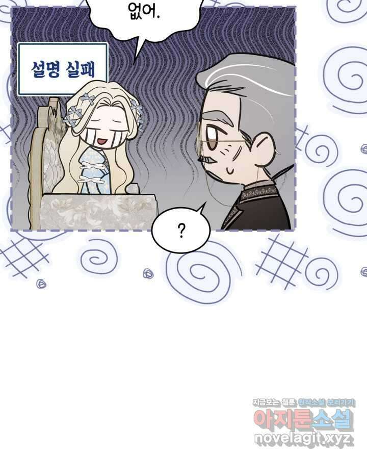 내 침대 밑에 괴물 남주가 산다 48화 17