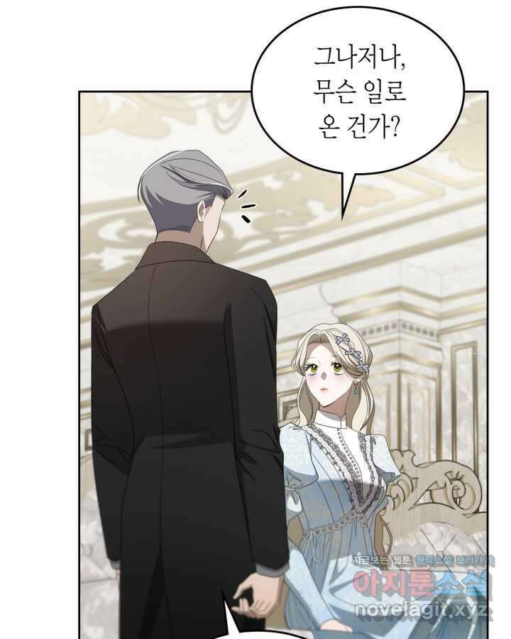 내 침대 밑에 괴물 남주가 산다 48화 18