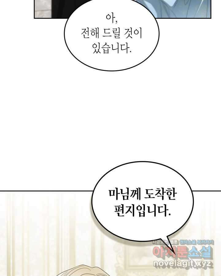 내 침대 밑에 괴물 남주가 산다 48화 19
