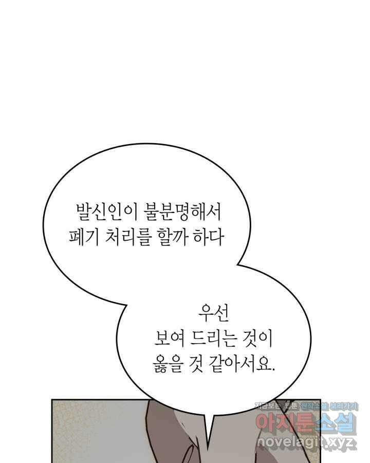 내 침대 밑에 괴물 남주가 산다 48화 21