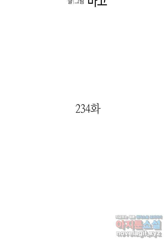 환골탈태 234화 6