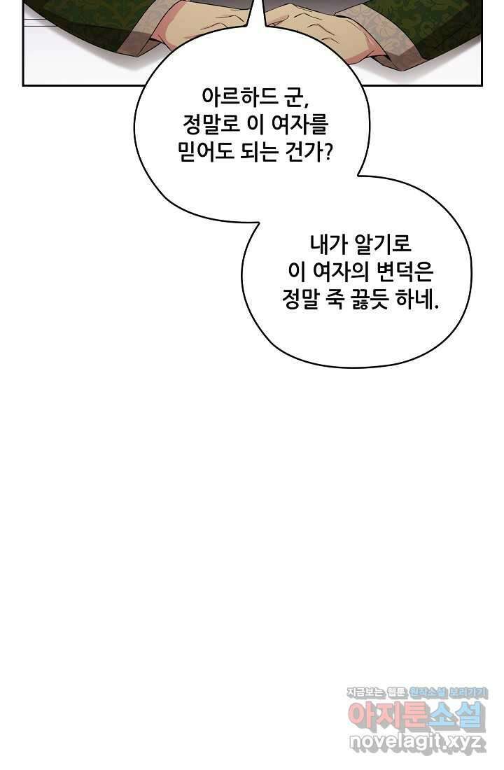 아도니스 260화 7