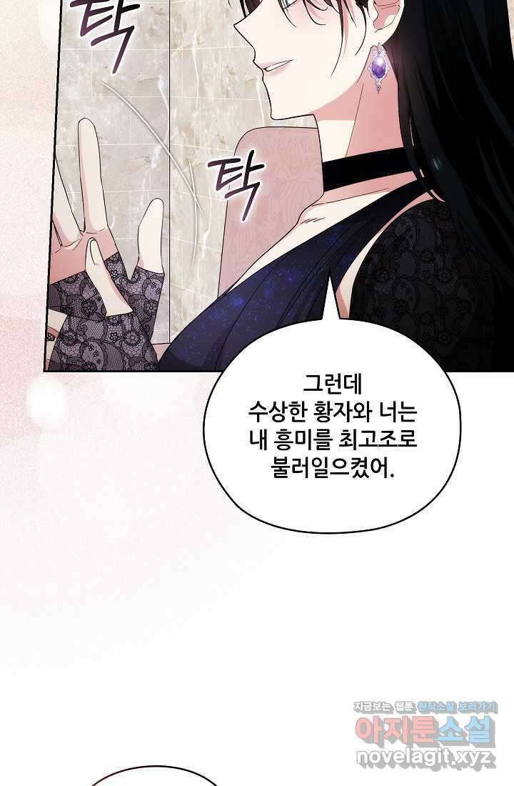 아도니스 260화 12