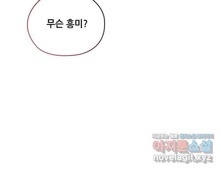 아도니스 260화 13