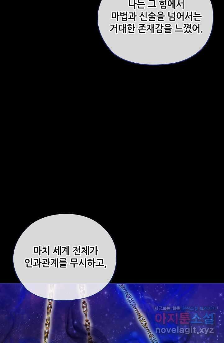 아도니스 260화 23