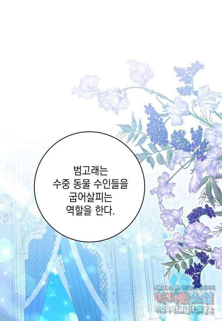 흑막 범고래 아기님 24화 1