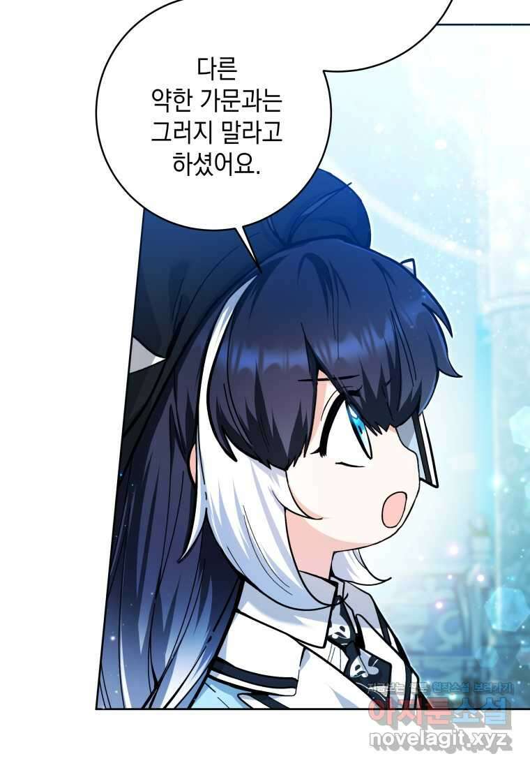 흑막 범고래 아기님 24화 3