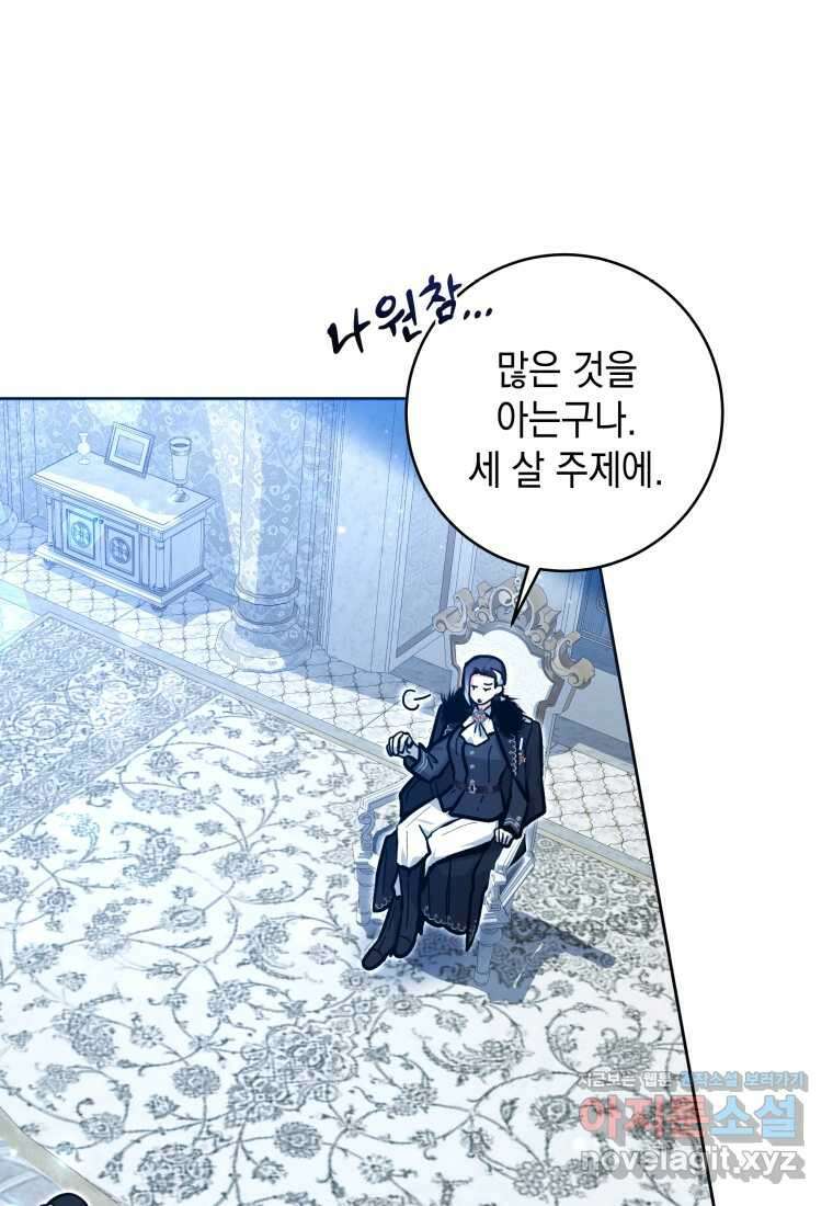 흑막 범고래 아기님 24화 4