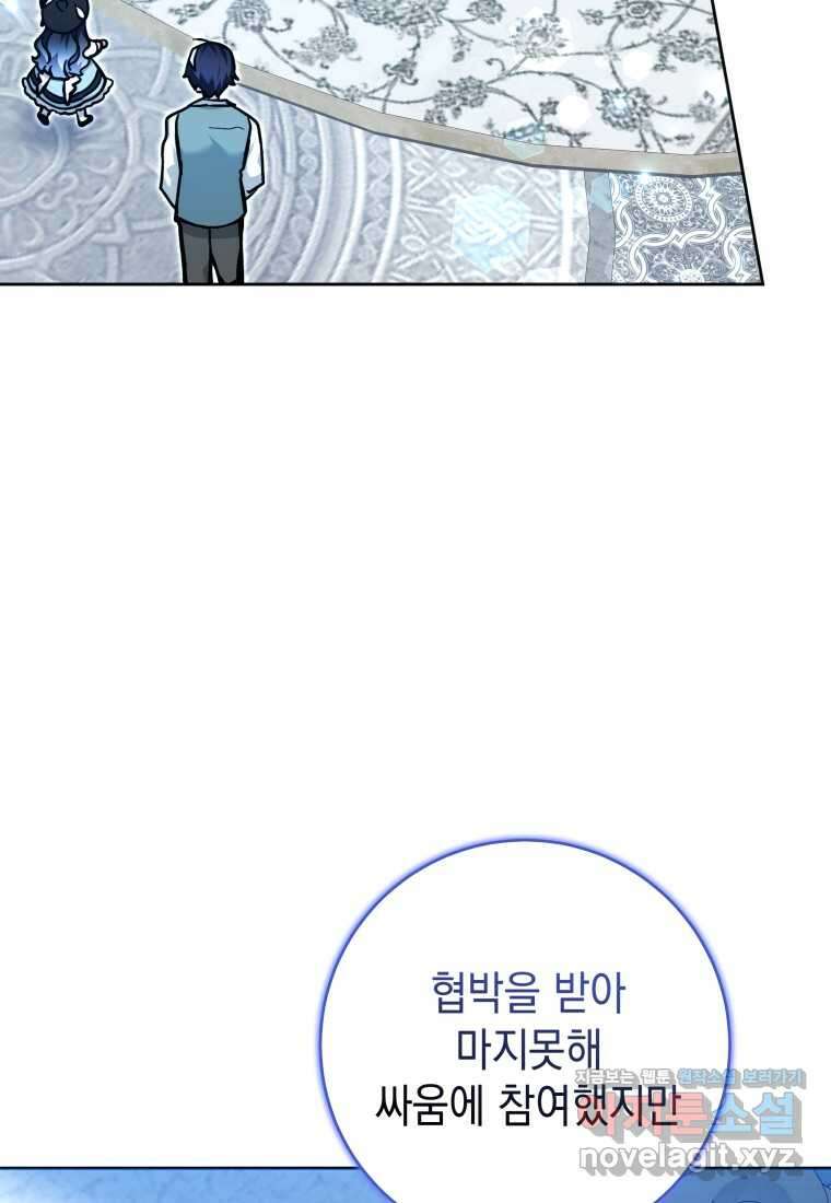 흑막 범고래 아기님 24화 5