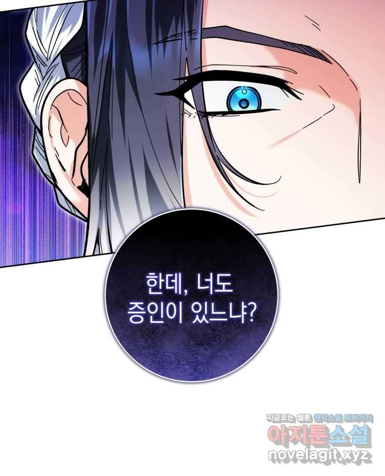 흑막 범고래 아기님 24화 8