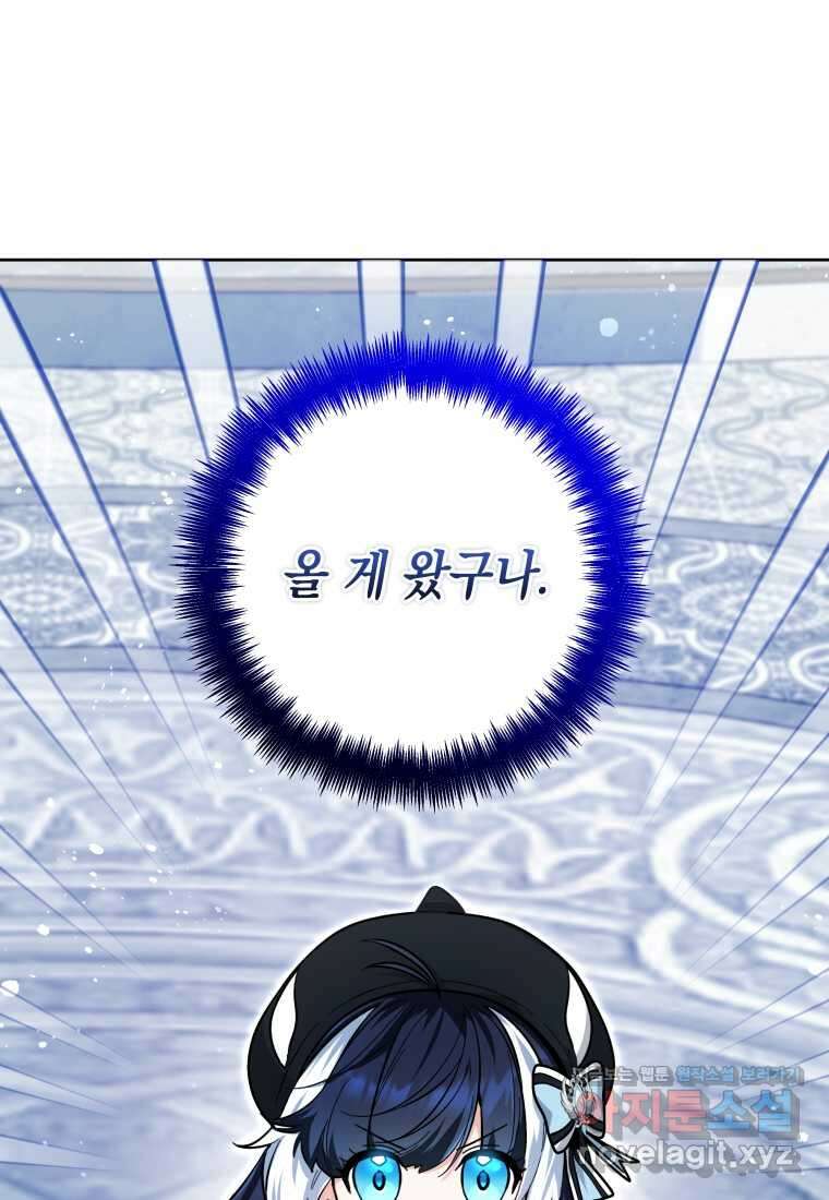 흑막 범고래 아기님 24화 9