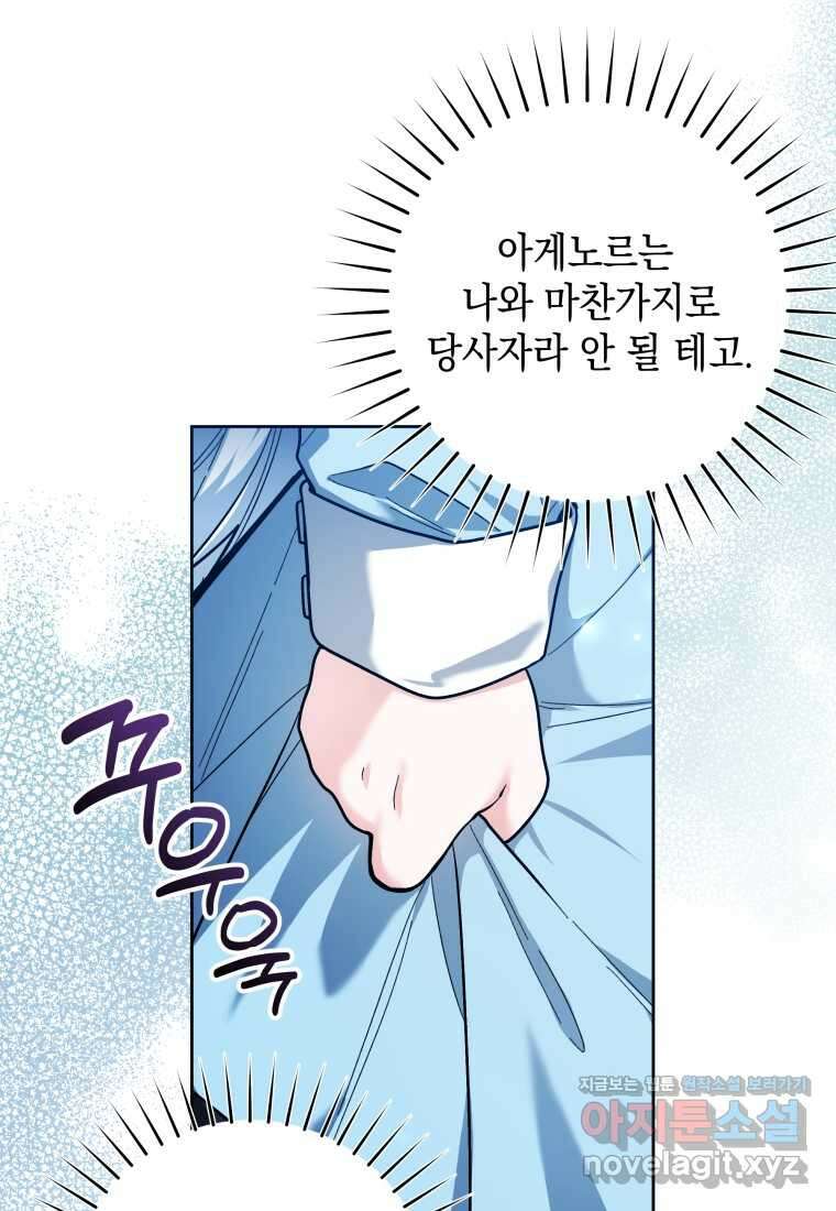 흑막 범고래 아기님 24화 11
