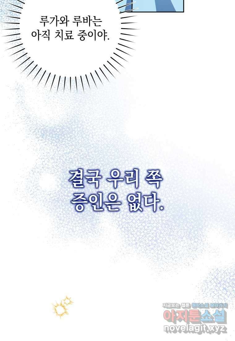 흑막 범고래 아기님 24화 12