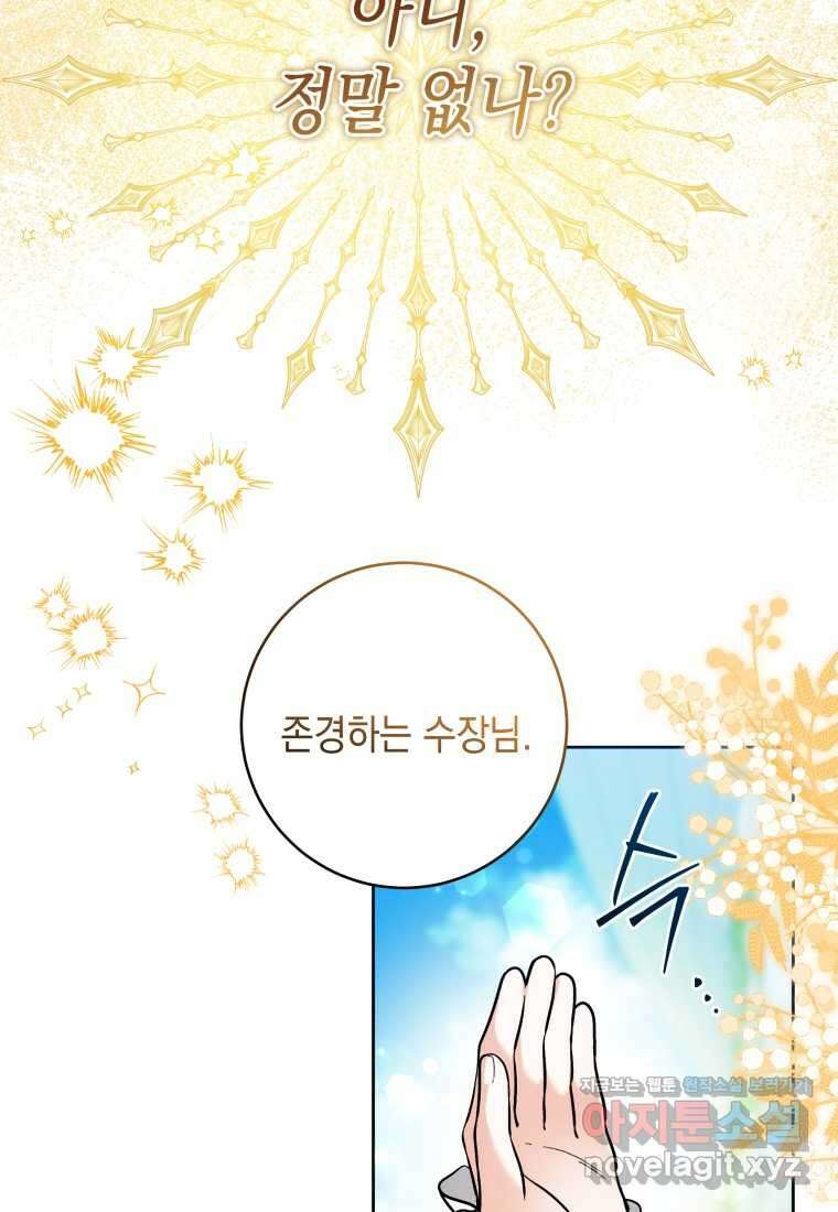 흑막 범고래 아기님 24화 14