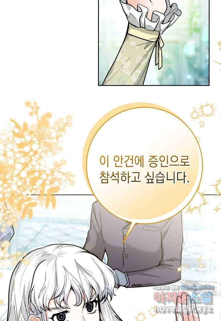 흑막 범고래 아기님 24화 15
