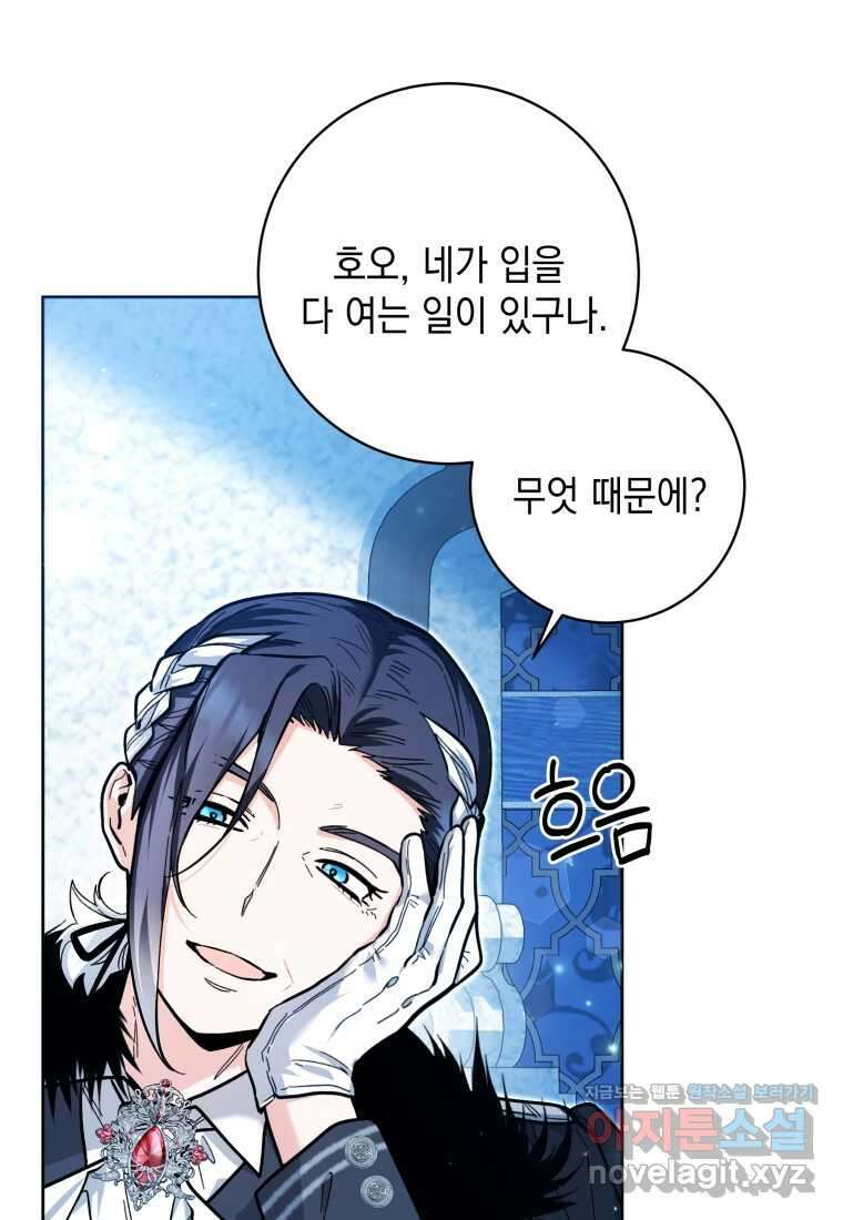 흑막 범고래 아기님 24화 18
