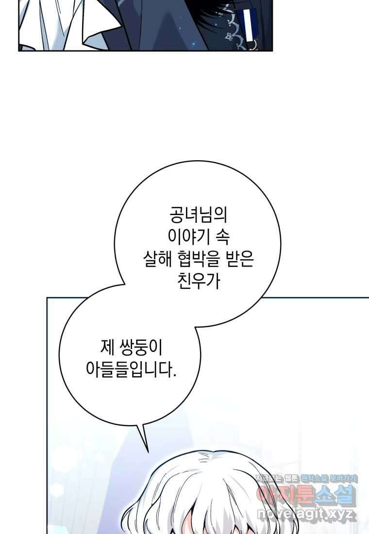 흑막 범고래 아기님 24화 19