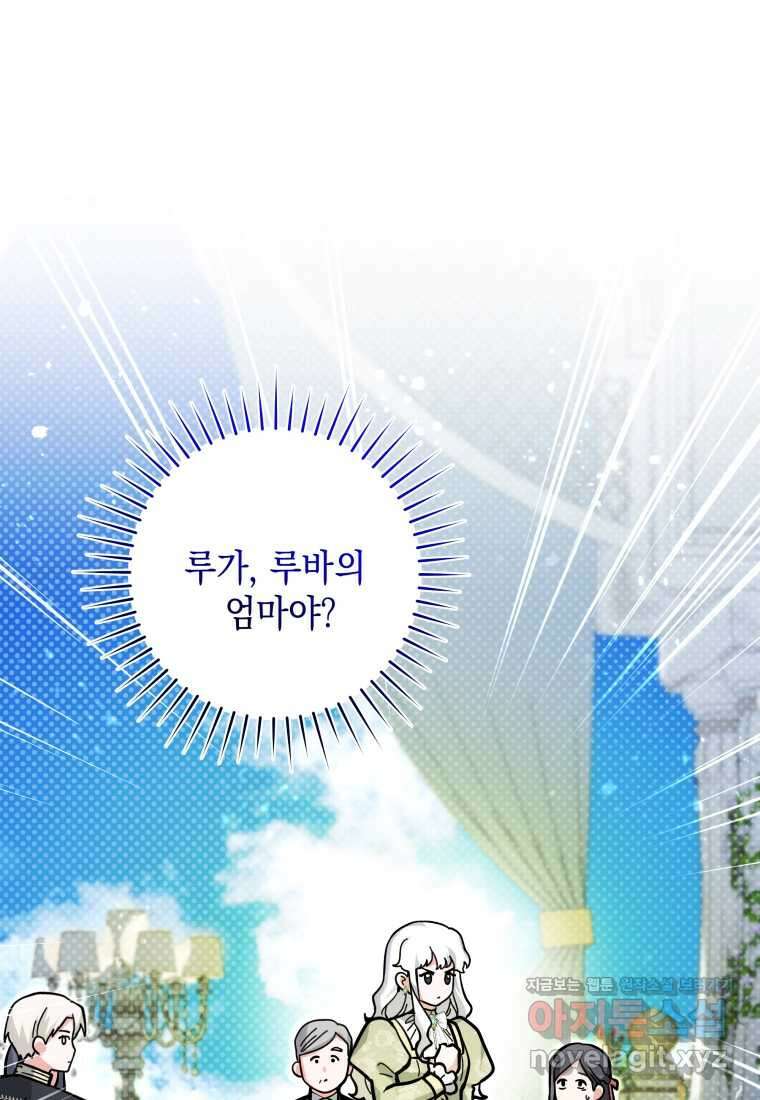 흑막 범고래 아기님 24화 21