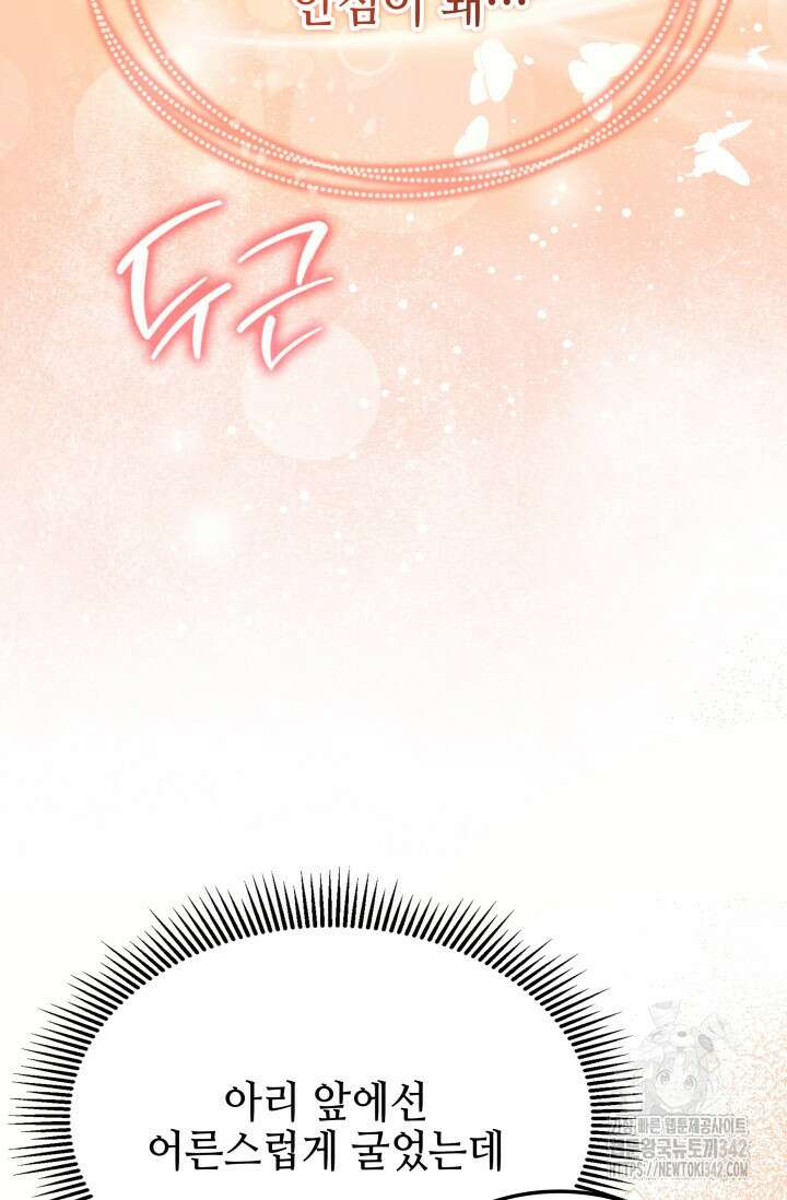 네 입술에 물들어 41화 5