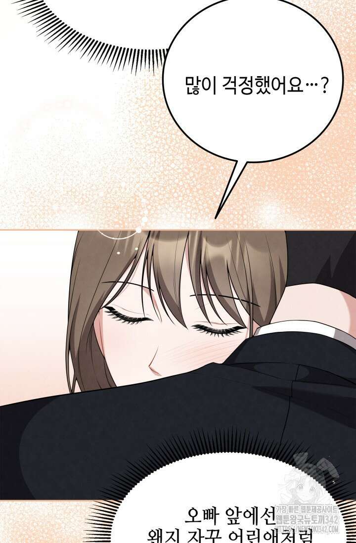 네 입술에 물들어 41화 6