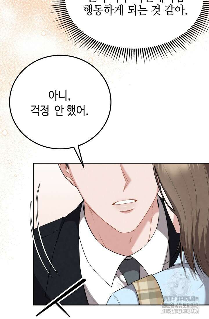 네 입술에 물들어 41화 7