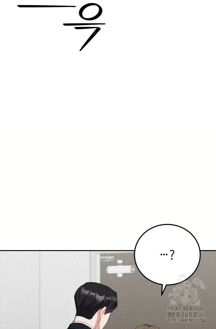 네 입술에 물들어 41화 8