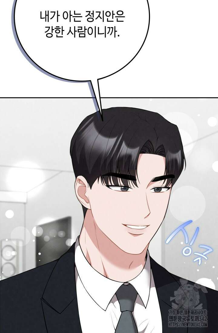 네 입술에 물들어 41화 10