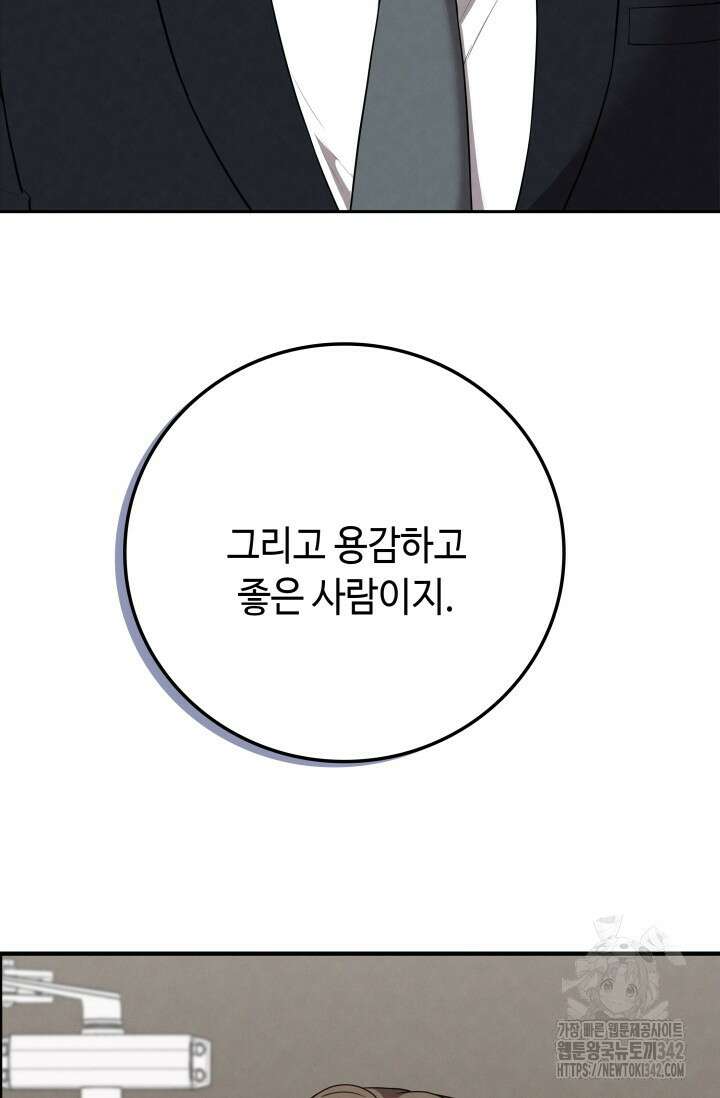 네 입술에 물들어 41화 11