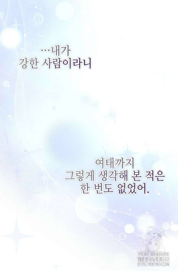 네 입술에 물들어 41화 13