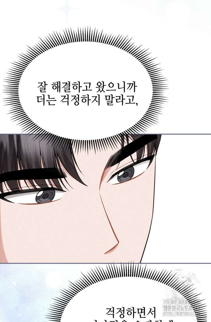 네 입술에 물들어 41화 14