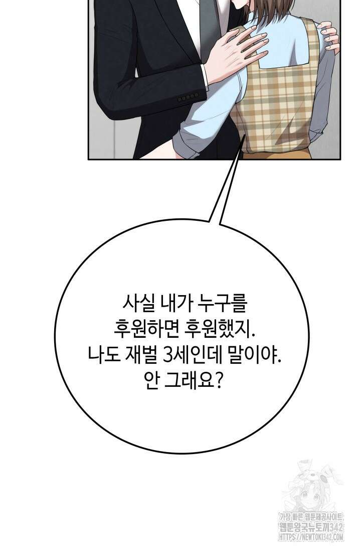 네 입술에 물들어 41화 17