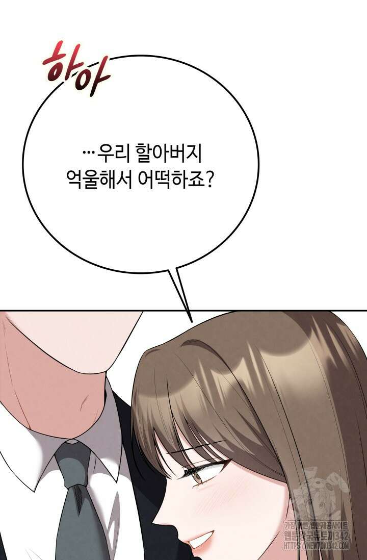 네 입술에 물들어 41화 18